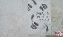 影响一生的一句话