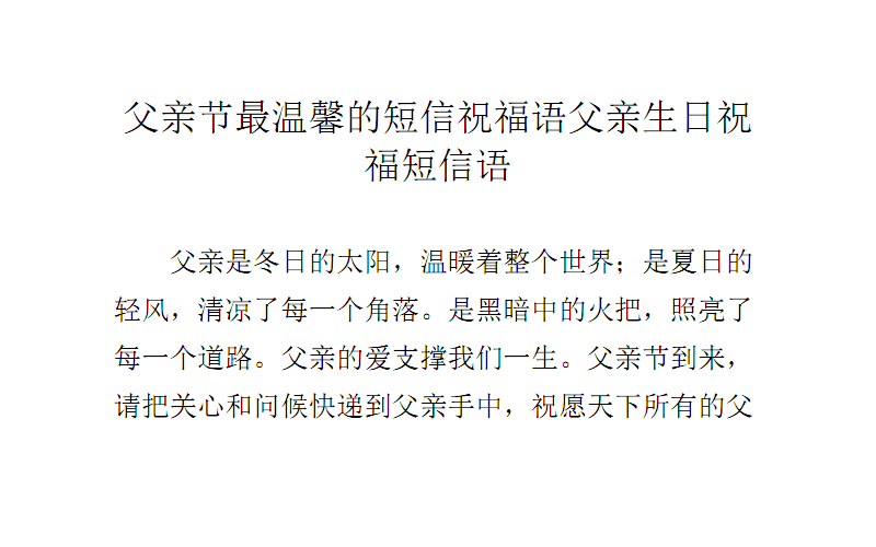 爸爸生日快乐消息