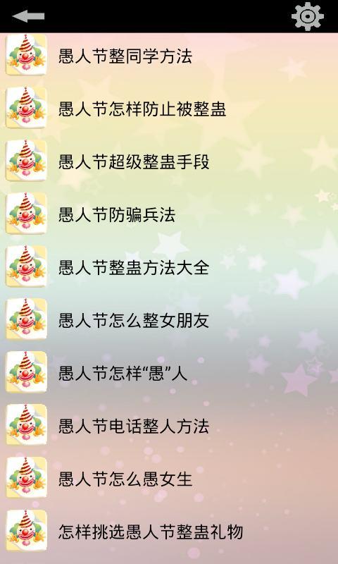 愚人节全班同学文字