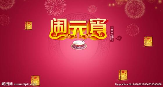 元宵节给老师的短信