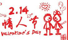 2.14情人节手机短信