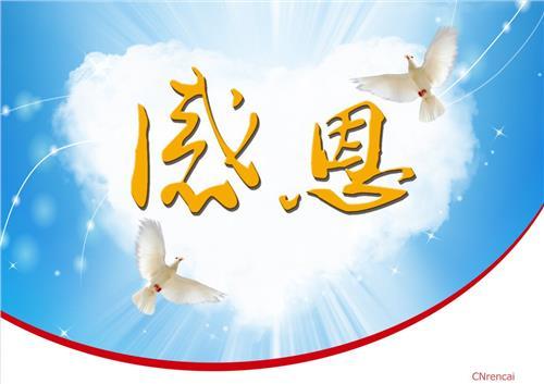 关于感恩的名言