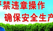 安全名言警句大全