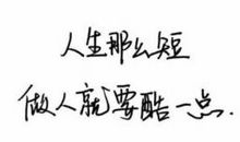 很累的个性签名