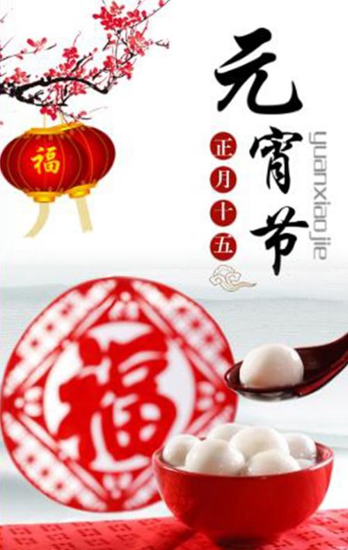 元宵节短信