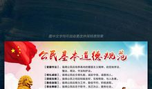 公民道德名言警句