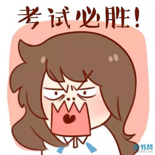 考试祝福