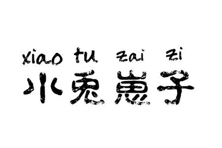 QQ个人签名爱传统人物