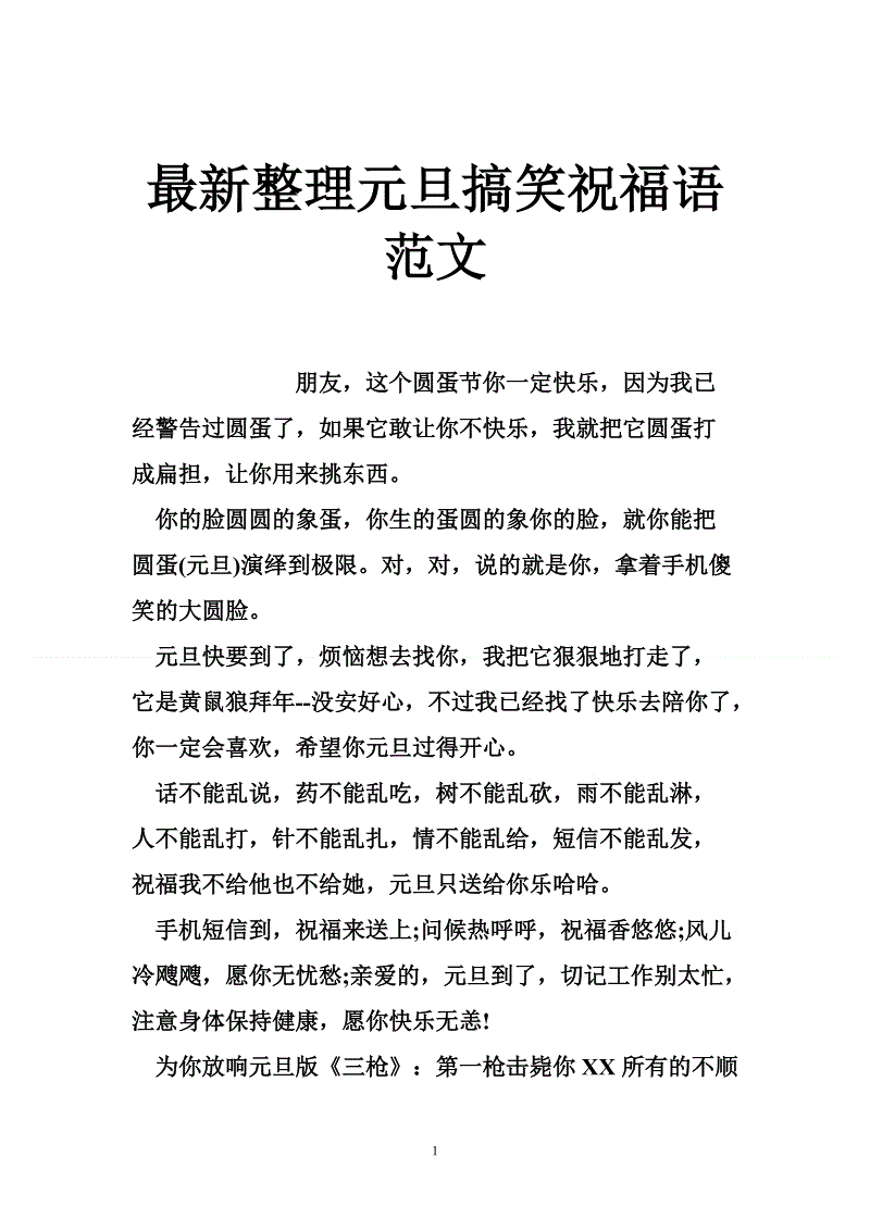 元旦恶魔祝福消息