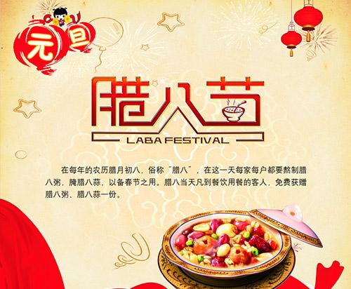 腊八节祝福短信