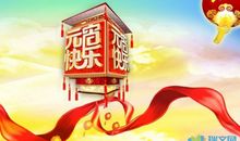 元宵节个性短信