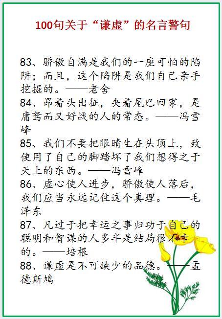 谦虚谨慎的格言