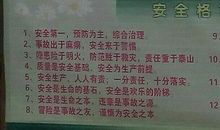 安全管理名言警句