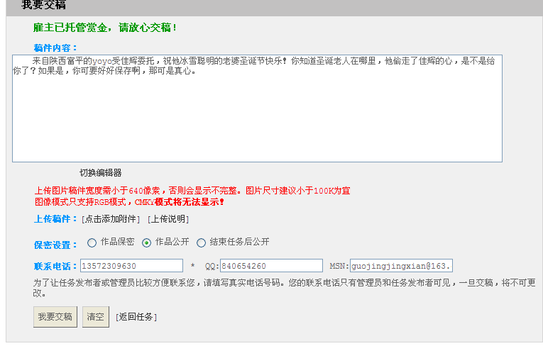 圣诞祝福领导信息