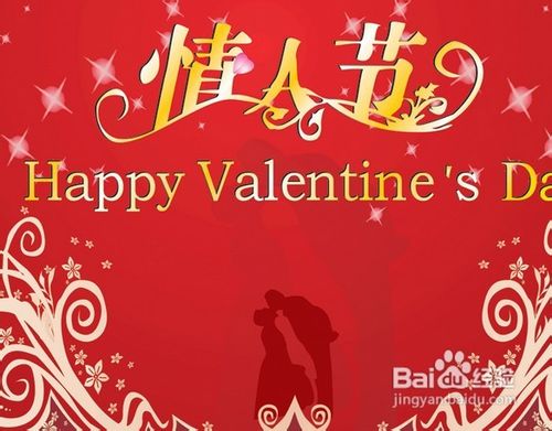 情人节快乐短信