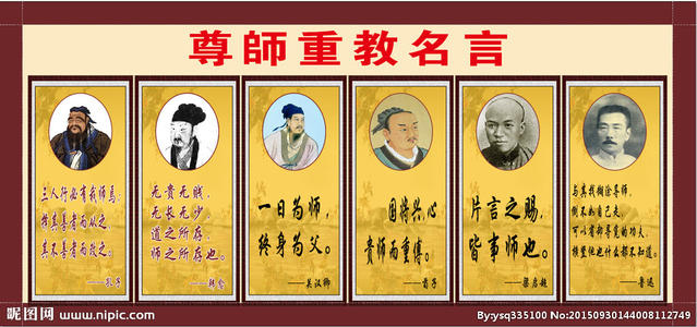 关于老师的名言