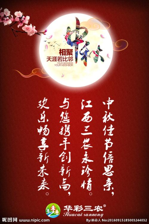 中秋节送老师的祝福