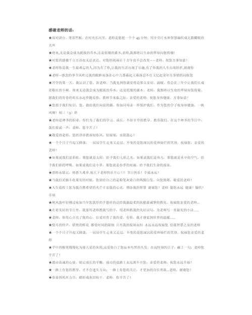 给老师的新年贺词