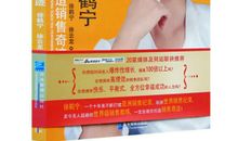 徐鹤宁励志名言