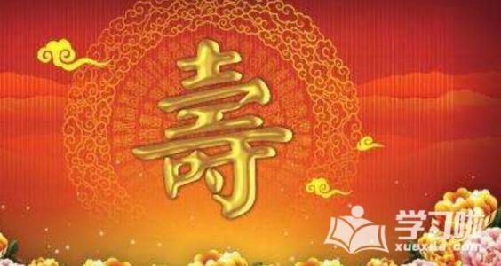 老年人的生日祝福