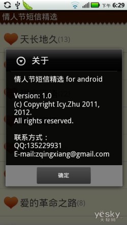 有趣的情人节短信