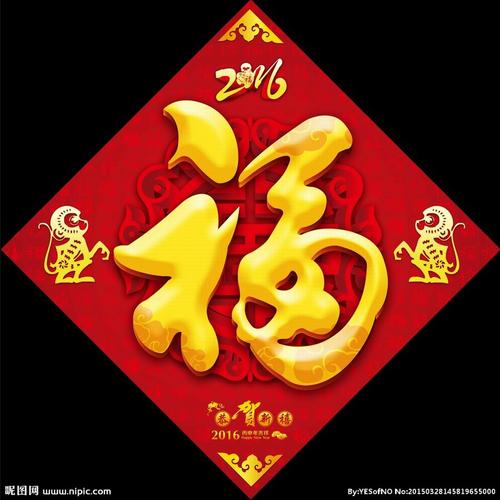 猴年2016