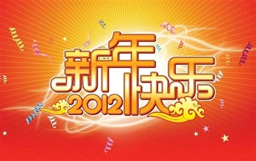 老师的新年祝福短信