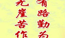 学校餐厅名言警句