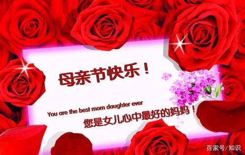 母亲节的问候