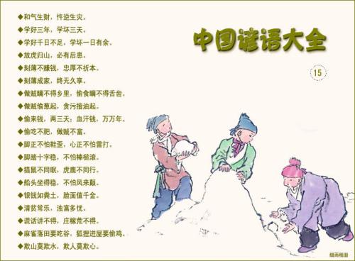 关于水的谚语集