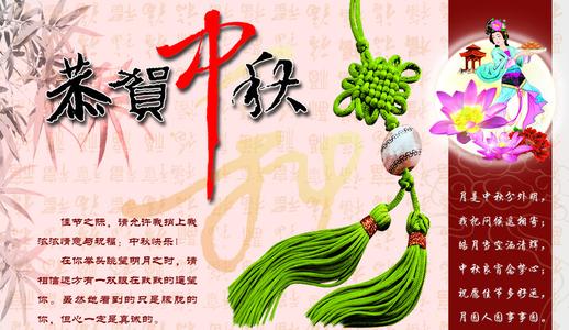 中秋佳节致领导