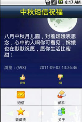 中秋节公司短信问候