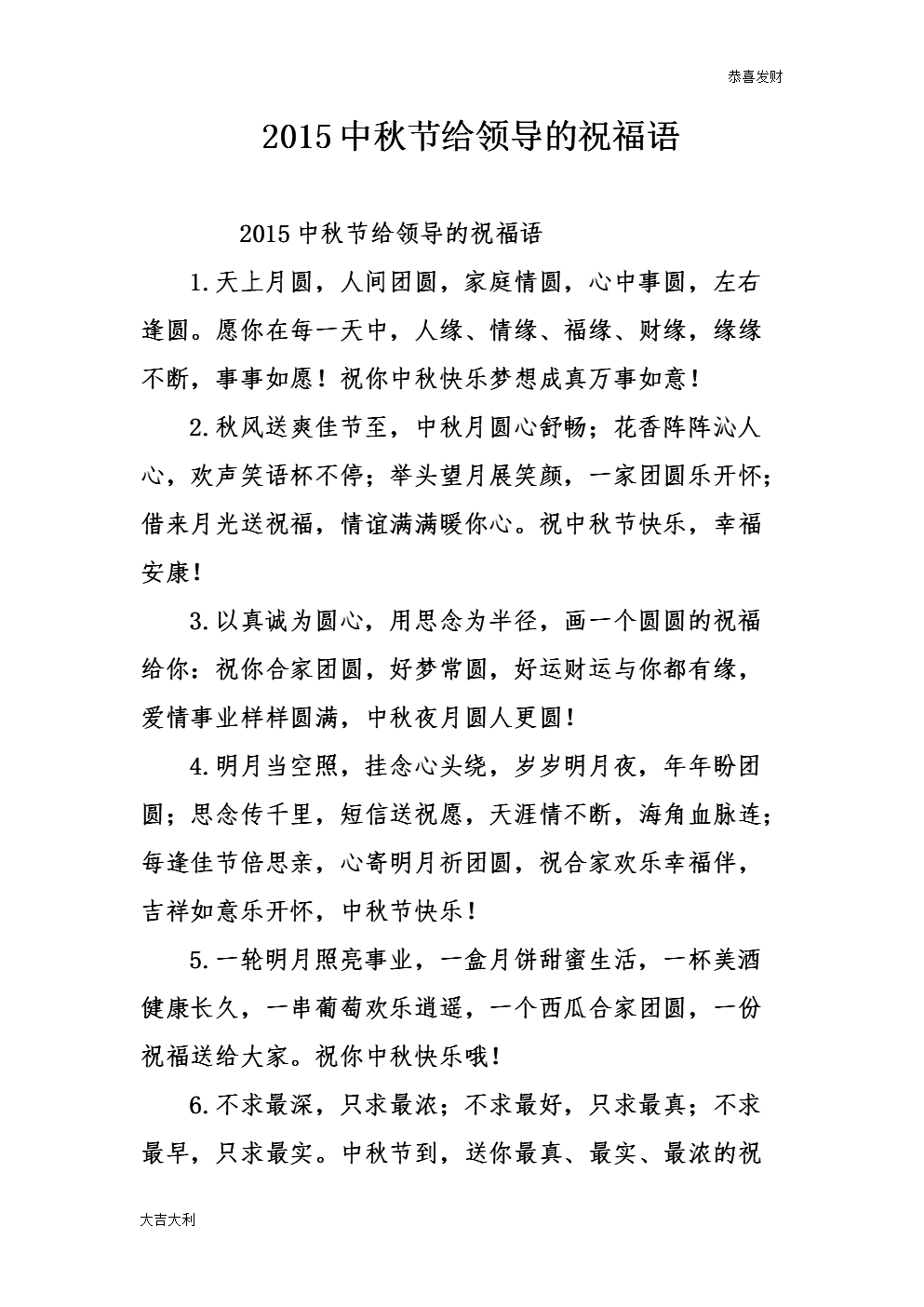 春节致领导们的祝福