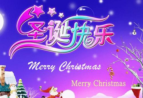 老师的圣诞祝福