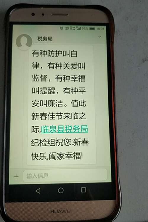 春节期间致领导的话