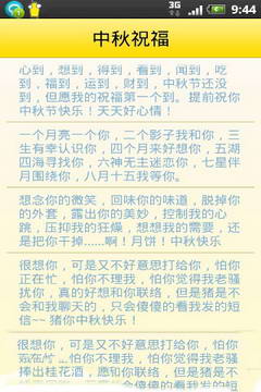 中秋节搞笑短信