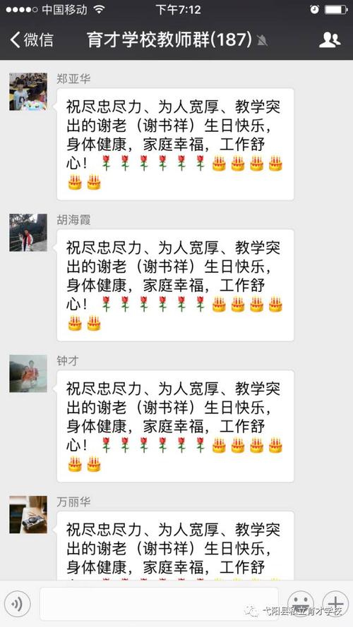 祝贺老师生日的消息