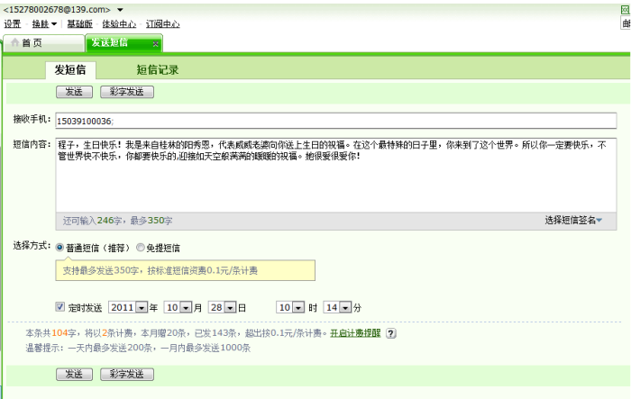 丈夫的生日快乐消息