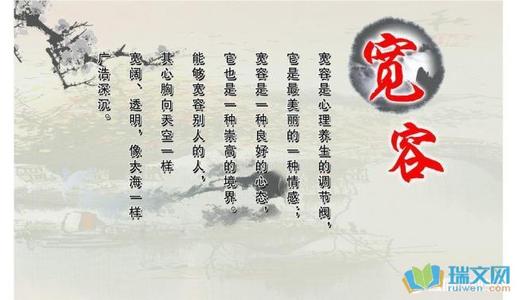 关于宽容的著名格言