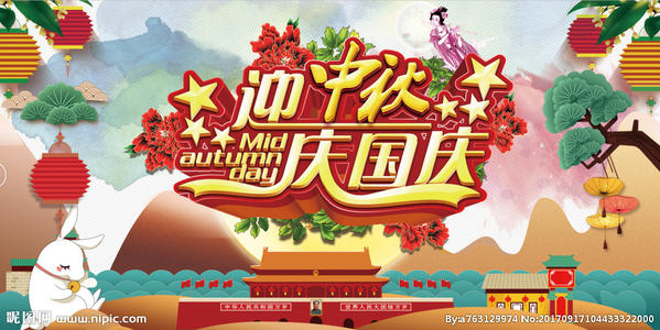 中秋节和国庆短信