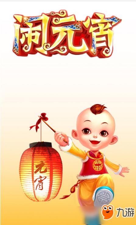 元宵节最新祝福消息