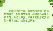 元旦快乐短信