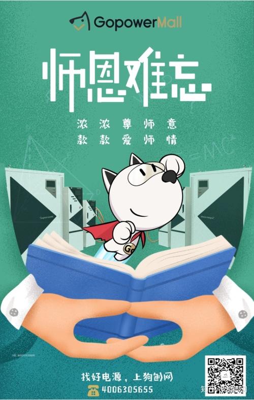 教师节快乐短信