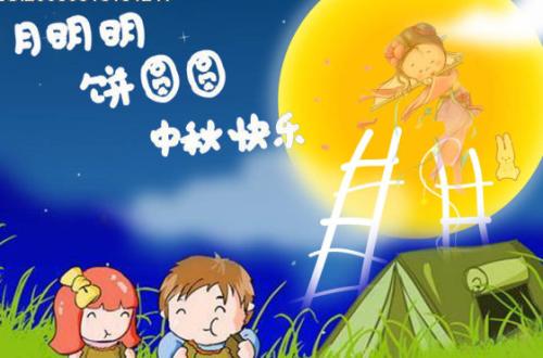 中秋节手机搞笑短信