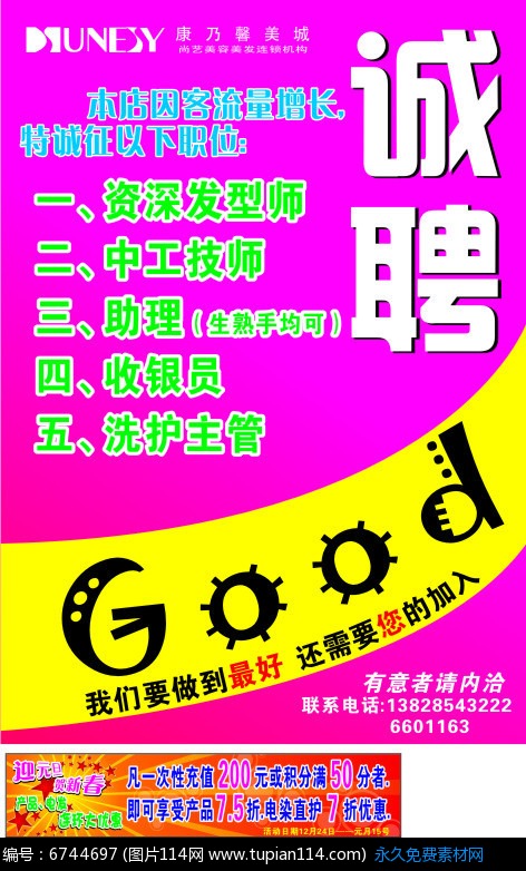 元旦美容院祝福语