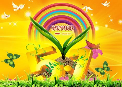 5月1日给朋友的祝福讯息