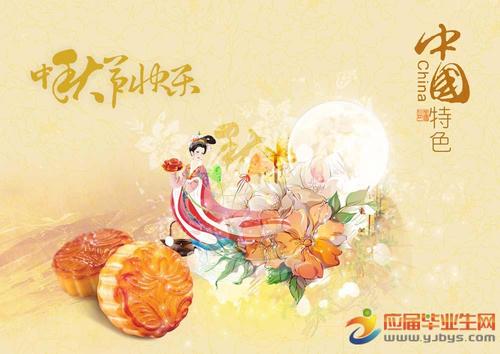 朋友们的中秋节问候