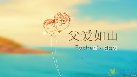 最感人的父亲节短信