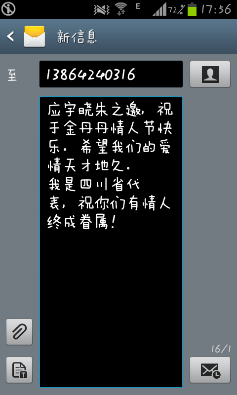 情人节短信祝福