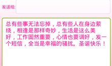 平安夜给老师的短信